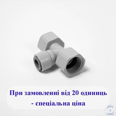 1821-Е Фітинг Трійник різьба внутрішня 1/2 - трубка 3/8 - різьба внутрішня 1/2 1467337524 фото