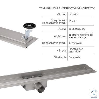 Комплект Qtap Taurus FD700 (BLA) Линейный трап из нержавеющей стали с сухим затвором 700 мм SD00055027 фото