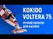 Ручной пылесос Kokido Voltera 75 ap17030 фото 2