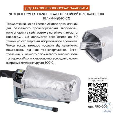 Паяльник для PPR &Oslash;20-63 (механический), 1500 Вт Thermo Alliance BASE-101 SD00053167 фото