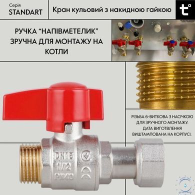 Кран кульовий Thermo Alliance Standart 1/2"ВЗ прямий, PN40, з накидною гайкою TAS261W15 SD00054685 фото