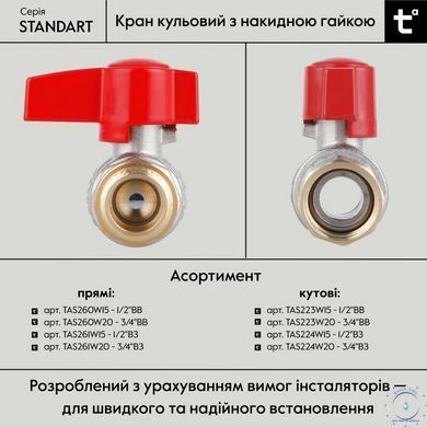Кран кульовий Thermo Alliance Standart 1/2"ВЗ прямий, PN40, з накидною гайкою TAS261W15 SD00054685 фото