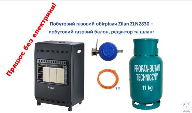 Бытовой газовый обогреватель Zilan ZLN2830 + газовый балон - Работает без электричества! 1