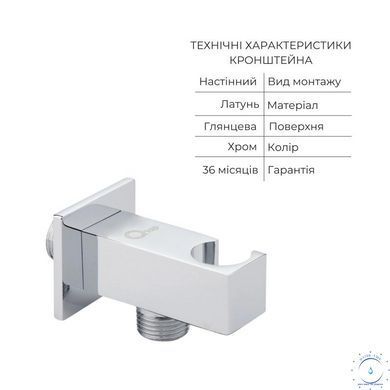 Комплект для душа Qtap Namesti Chrome: Смеситель для душа QTNAM6025102NC + Шланг QTHADPVC120C + Лейка QTCRMB120 + Подключение QTCRMBH130 SD00053674 фото
