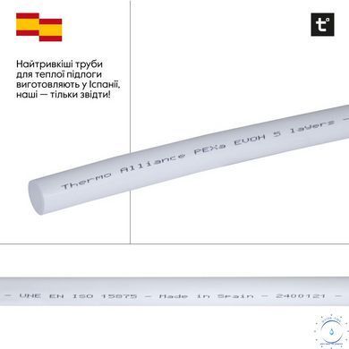 Труба Thermo Alliance PEX-A EVOH White 5 шарів 16х2 мм (320 м) Spain SD00053079 фото