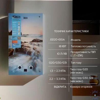 Колонка газова димохідна Thermo Alliance JSD20-10GA 10 л панель скляна з малюнком море SD00031248 фото