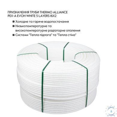 Труба Thermo Alliance PEX-A EVOH White 5 шарів 16х2 мм (600 м) Spain SD00053080 фото