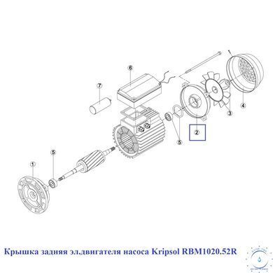 Крышка задняя эл.двигателя насоса Kripsol RBM1020.52R 7540 фото