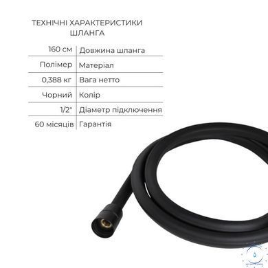 Комплект Qtap Slavonice Black Matt: Змішувач QTROB4060102B + Шланг QTHADPVCSQ160B + Лійка QTRUC125BLM45951 SD00054150 фото