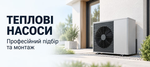 Теплові насоси