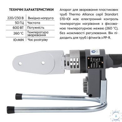 Паяльник для пластиковых труб Thermo Alliance STD-101 &Oslash;20-32 (автоматический 600W) SD00052958 фото