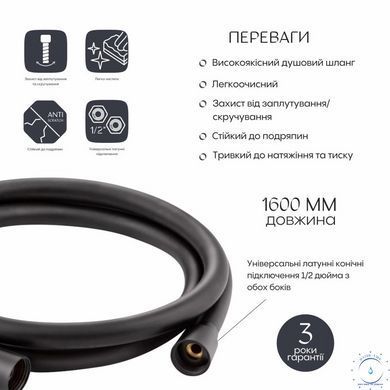 Шланг для ручного душу Qtap Hadice 1600 мм QTHADPVC160B Black Matt SD00041927 фото